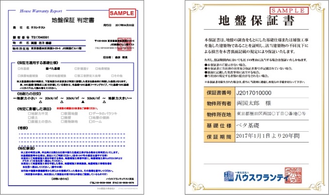 テクニカル九州の地盤保証